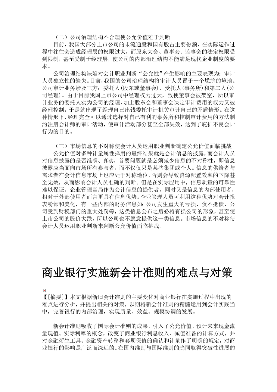 会计人员职业判断——公允价值应用面临的挑战会计专业论文40篇.doc_第3页