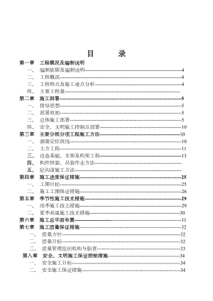 升压站施工方案.doc