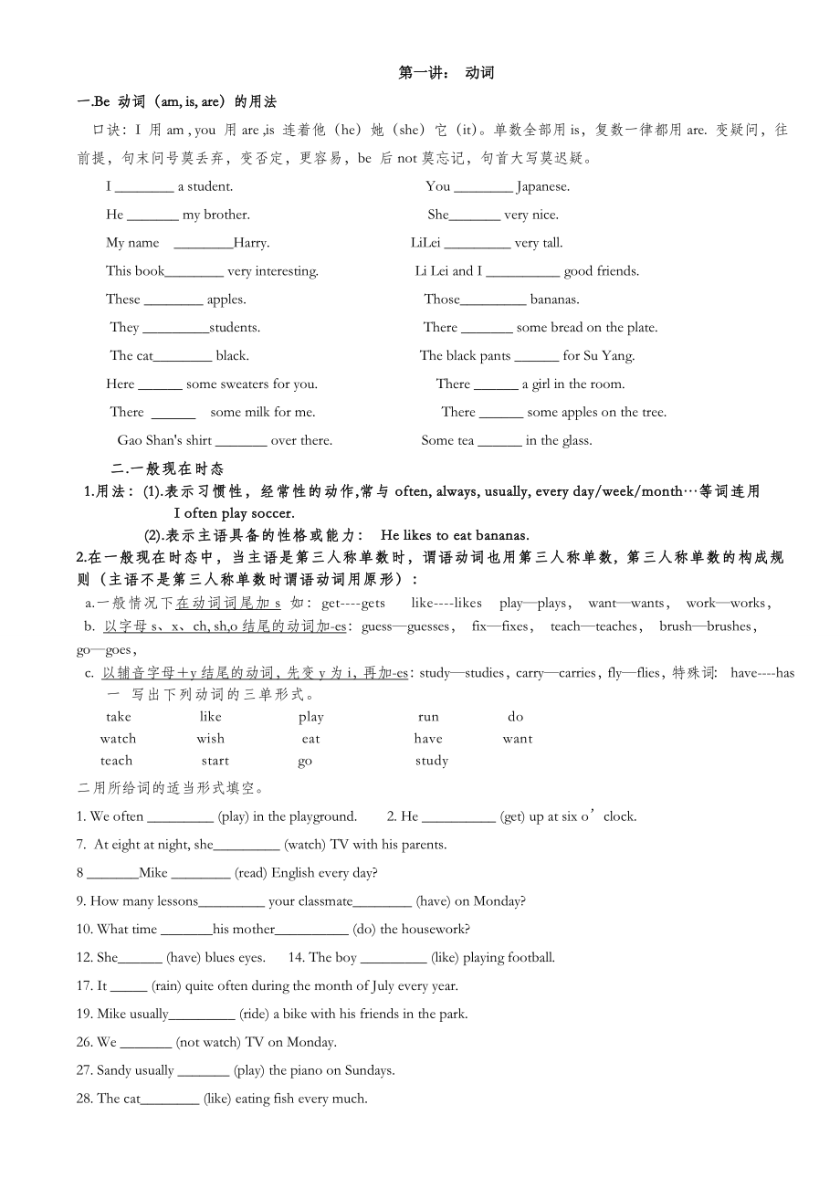 人教版七年级上册英语知识点归纳.doc_第1页