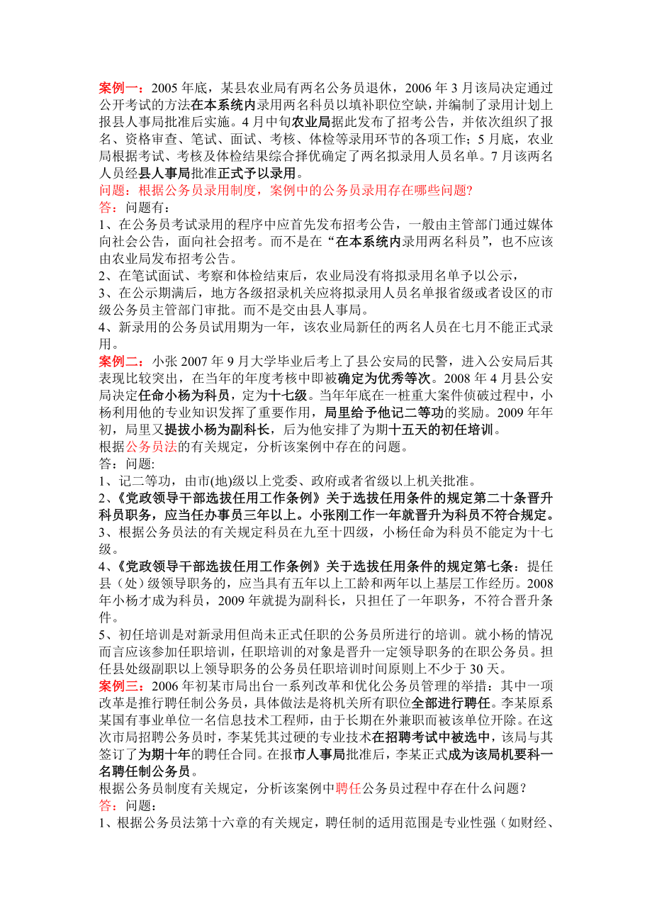 公务员案例分析答案.doc_第1页