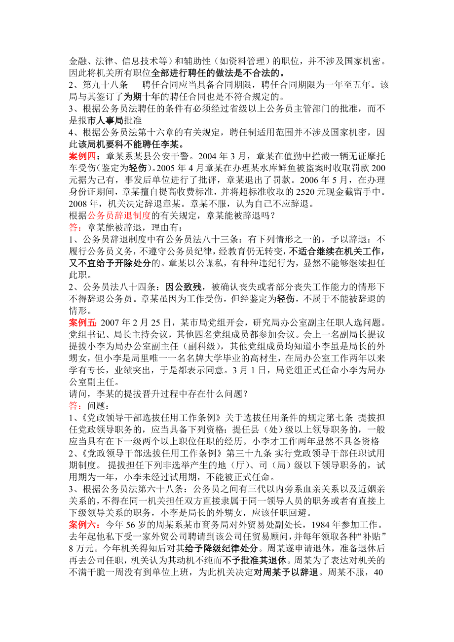 公务员案例分析答案.doc_第2页