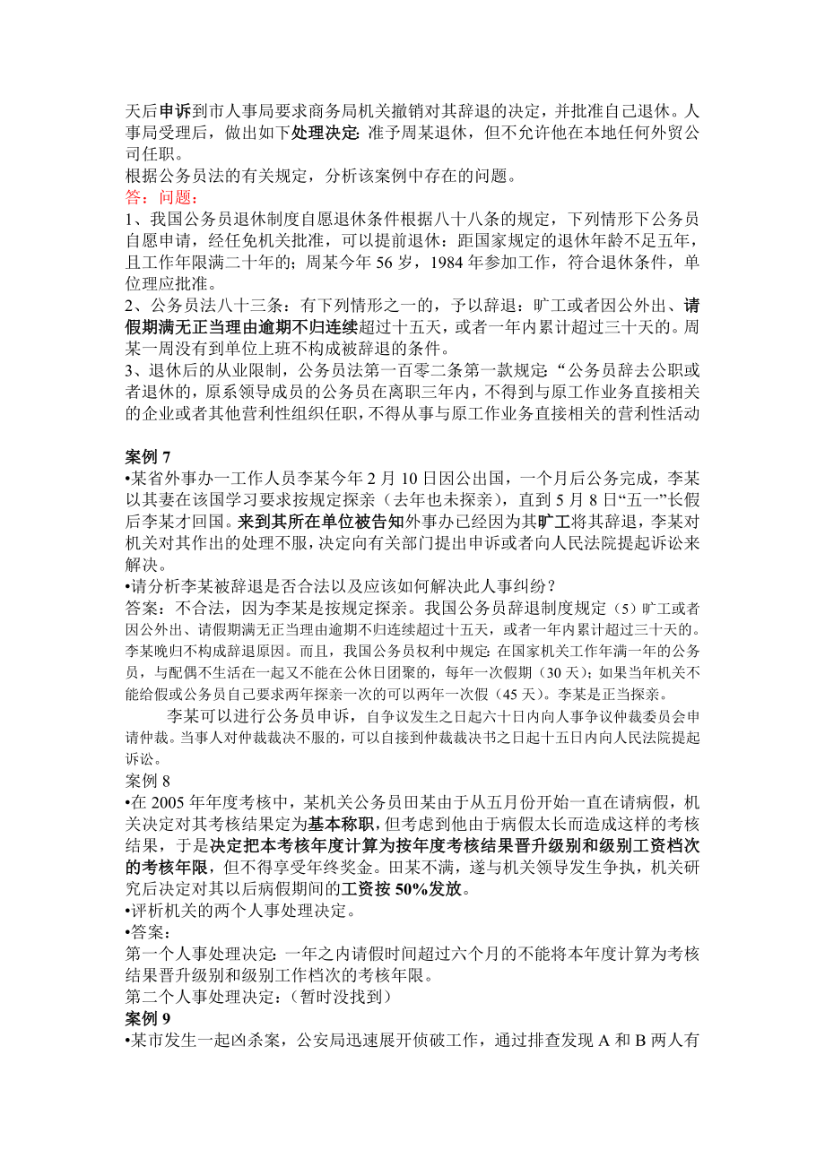 公务员案例分析答案.doc_第3页