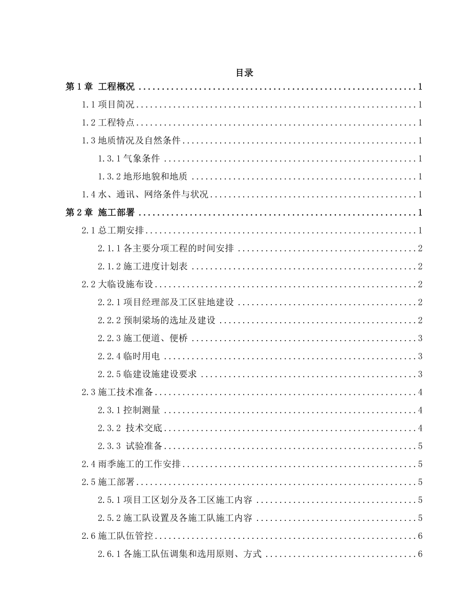 福州绕城公路东南段A2项目施工技术总结.doc_第1页