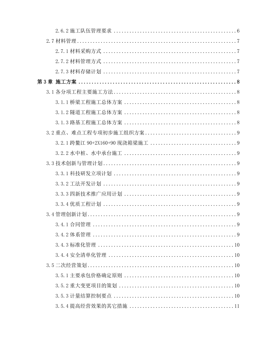 福州绕城公路东南段A2项目施工技术总结.doc_第2页