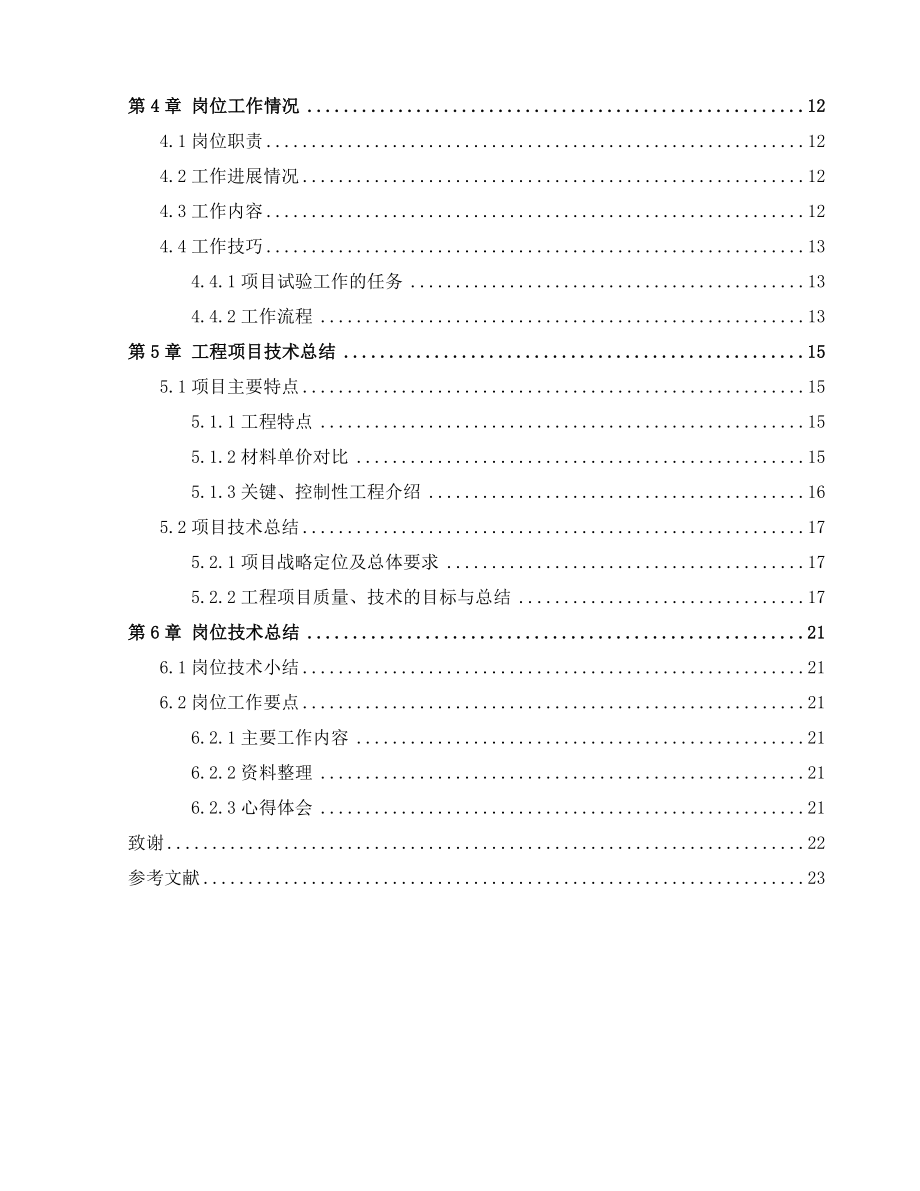 福州绕城公路东南段A2项目施工技术总结.doc_第3页