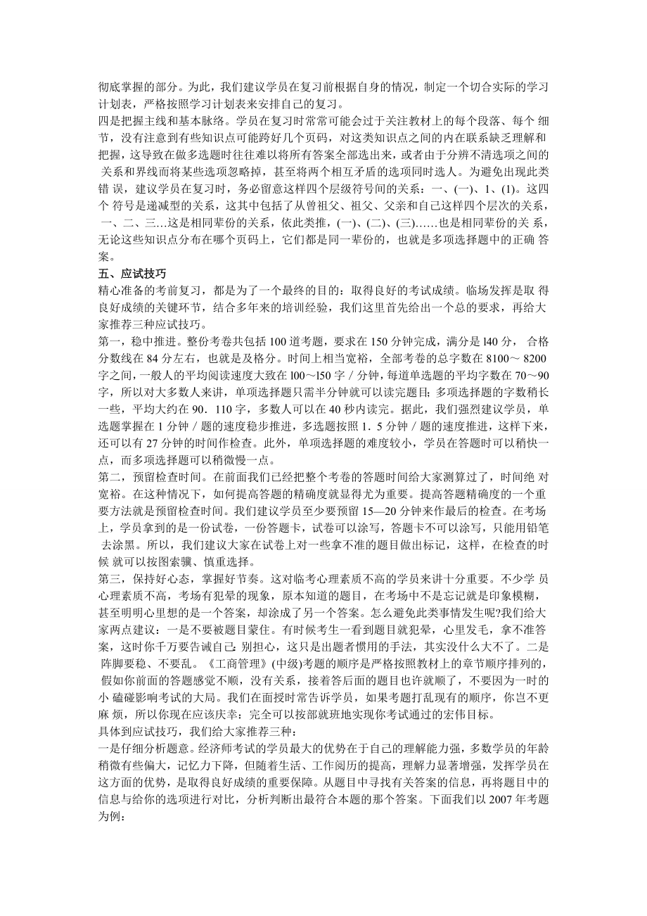 经济师中级职称考试要点.doc_第2页