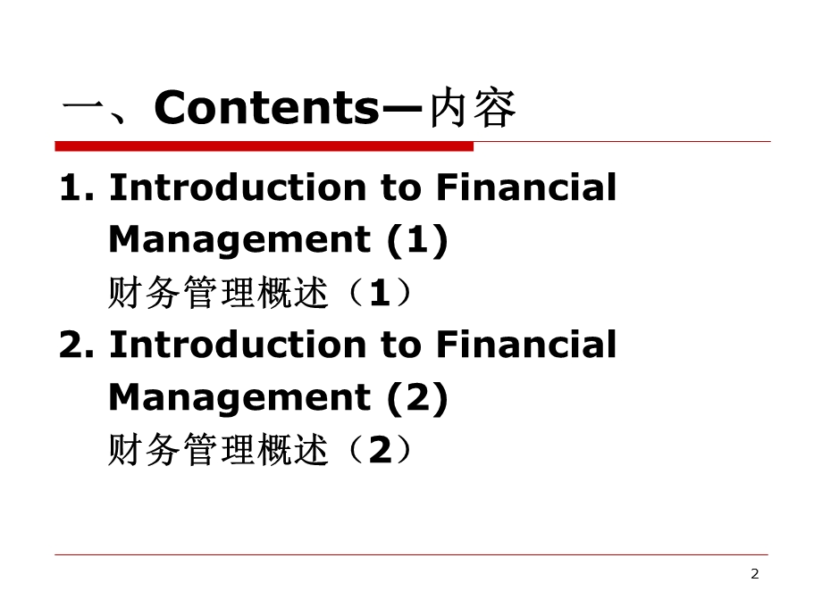 财务管理专业英语.ppt_第2页