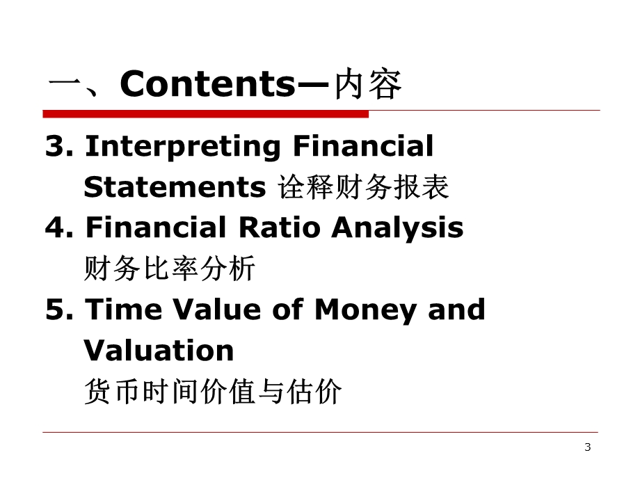 财务管理专业英语.ppt_第3页