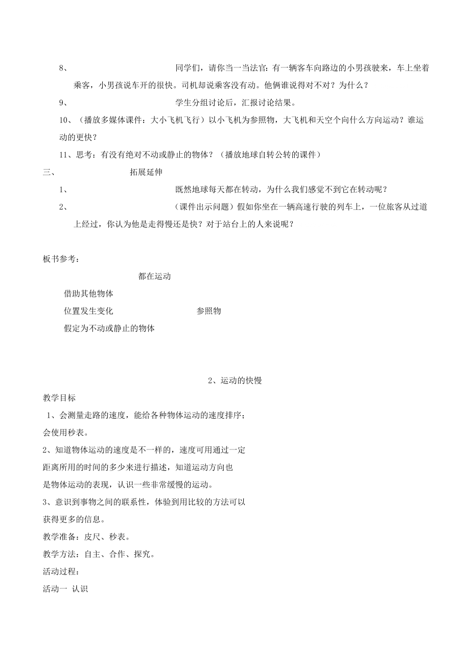 苏教版科学四年级下册第三单元物体的运动全套教案设计.doc_第2页