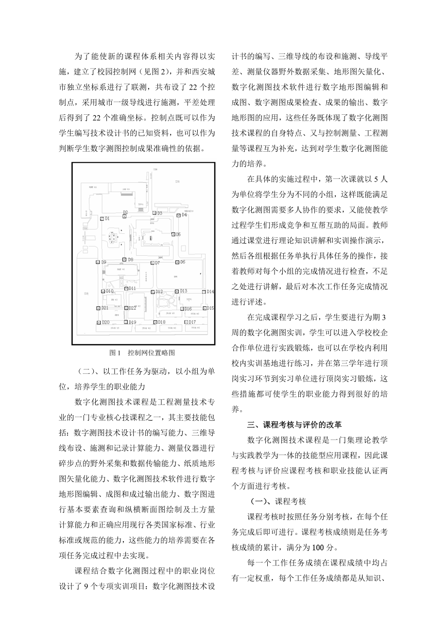 论文（设计）基于工作过程的高职数字化测图技术课程的改革与实践.doc_第2页