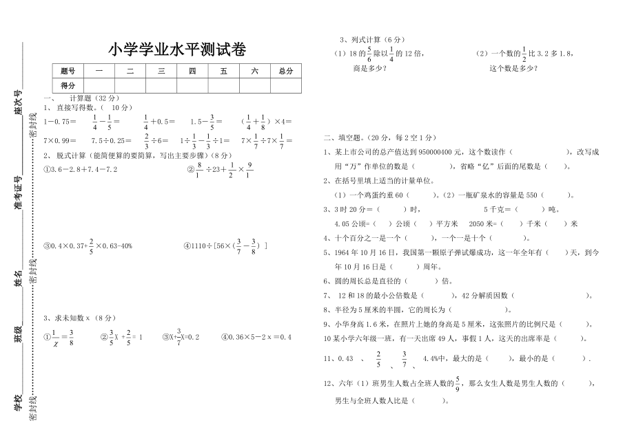 小学学业水平测试模拟卷数学试题.doc_第1页