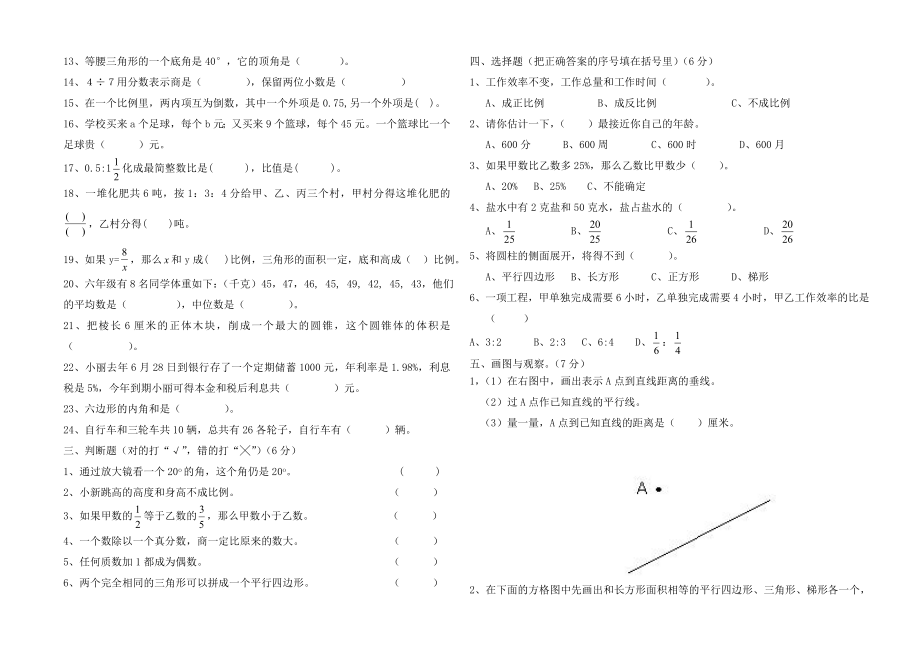 小学学业水平测试模拟卷数学试题.doc_第2页