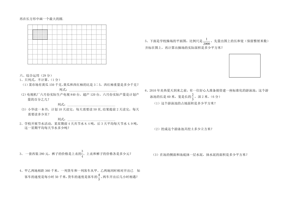 小学学业水平测试模拟卷数学试题.doc_第3页