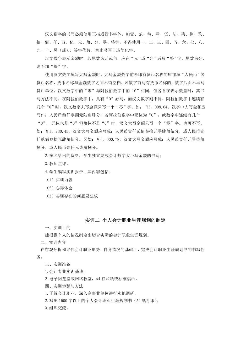 基础会计实训指导书.doc_第2页