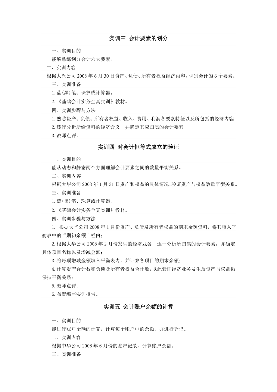 基础会计实训指导书.doc_第3页