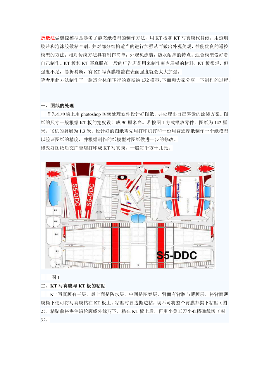 航模制作教程课件资料.doc_第2页