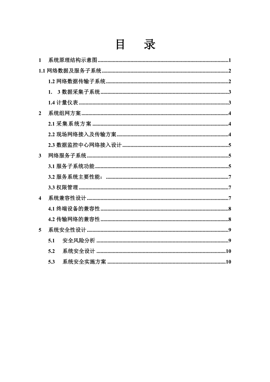 联想M2M城市数字化城市管理平台水电气网络抄表及服务系统.doc_第2页