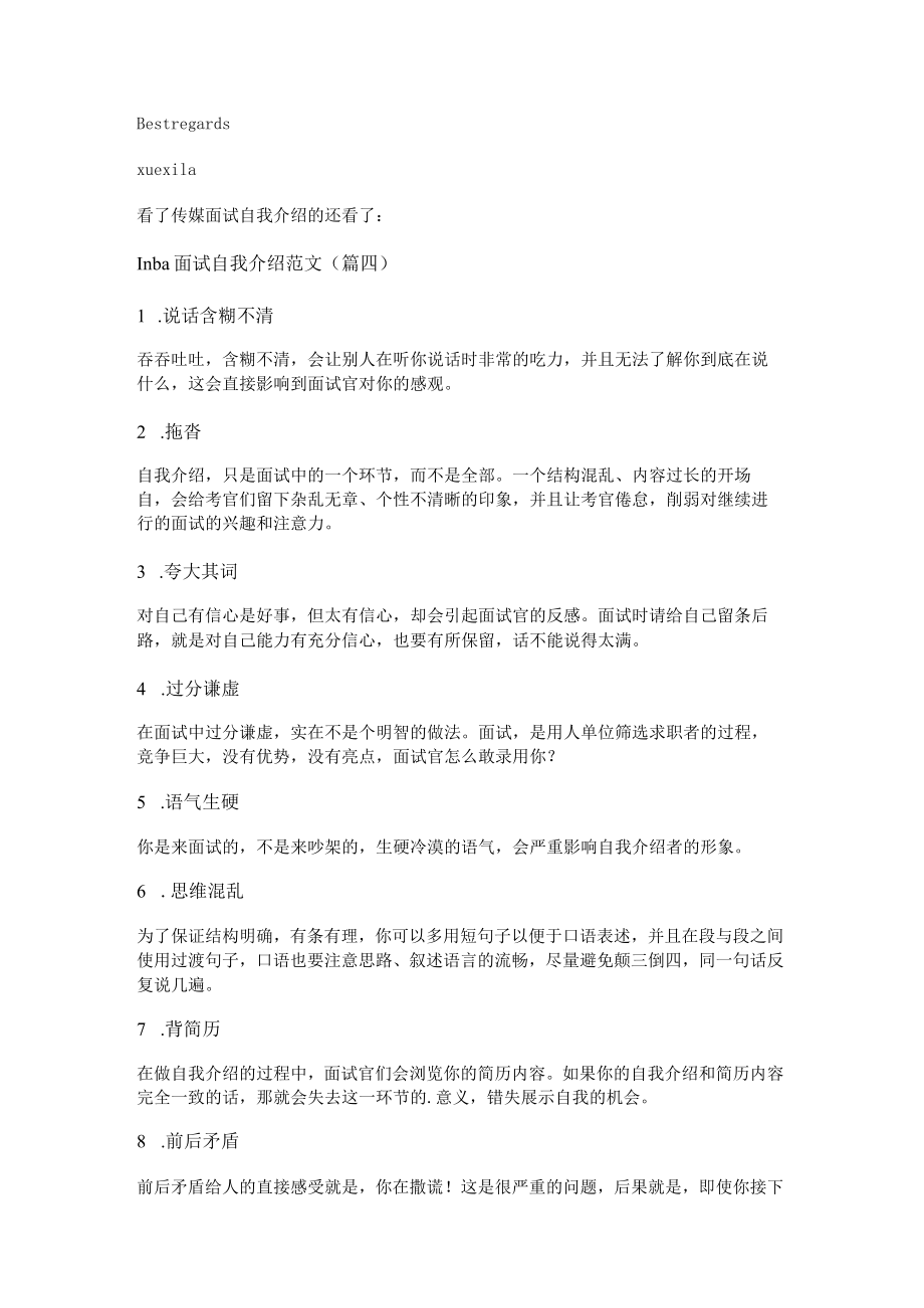 mba面试自我介绍范文(精选二十篇).docx_第3页