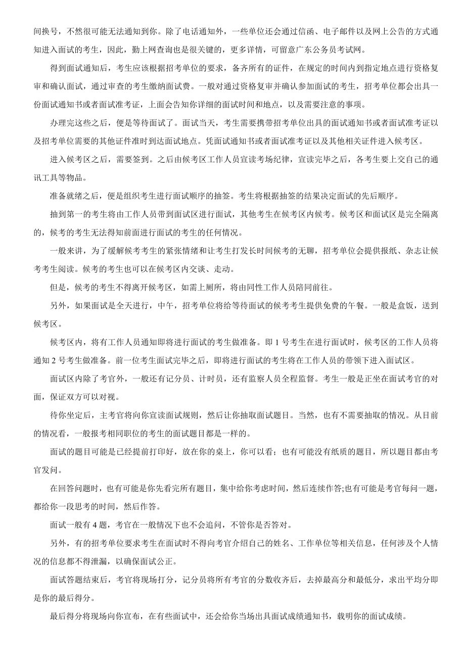 国考行测技巧定义判断.doc_第3页