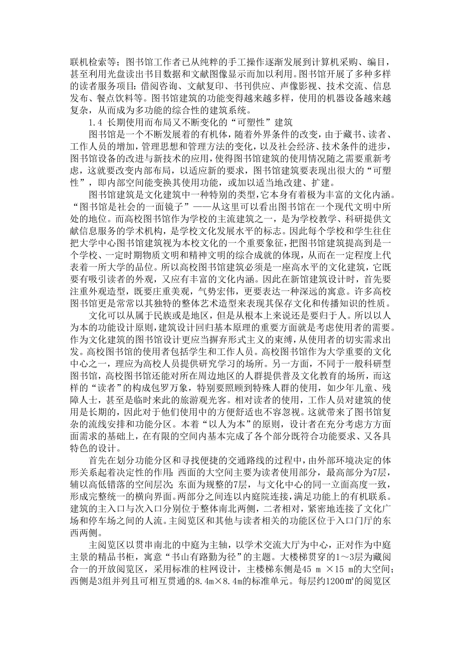 论时代发展下高校图书馆建筑设计毕业论文.doc_第2页