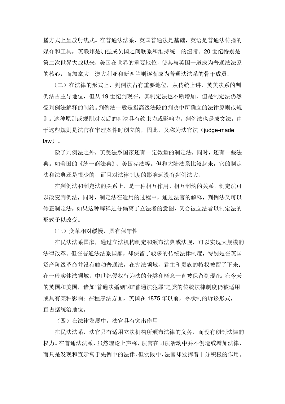 论普通法系的形成与特点外国法制史毕业论文.doc_第2页