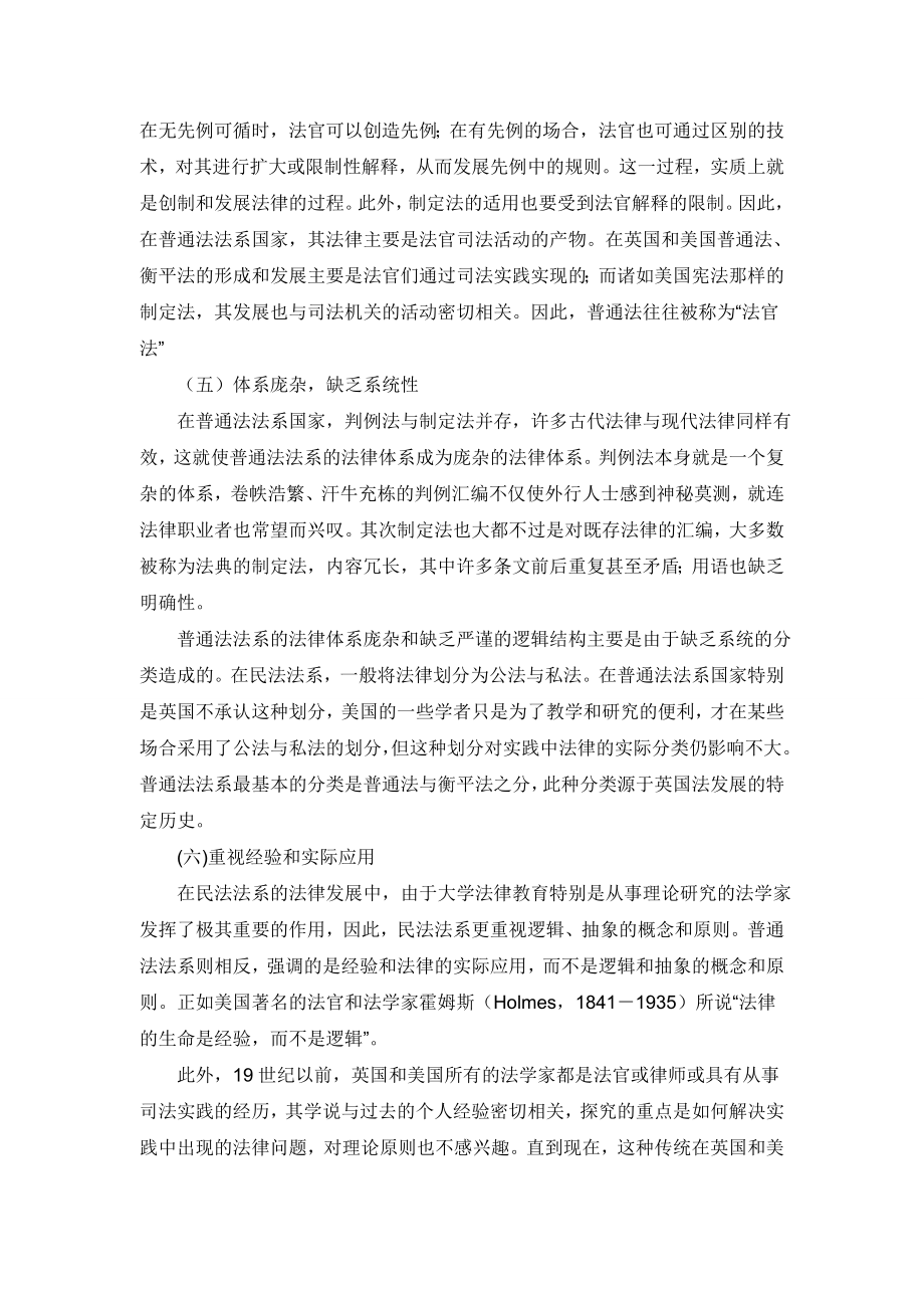 论普通法系的形成与特点外国法制史毕业论文.doc_第3页