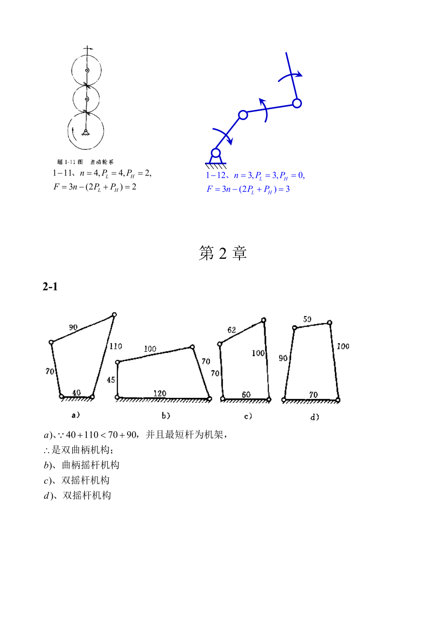 机械设计基础课后习题答案.doc_第3页