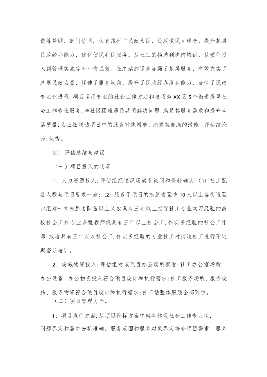 街道社工站中期评估报告.docx_第2页