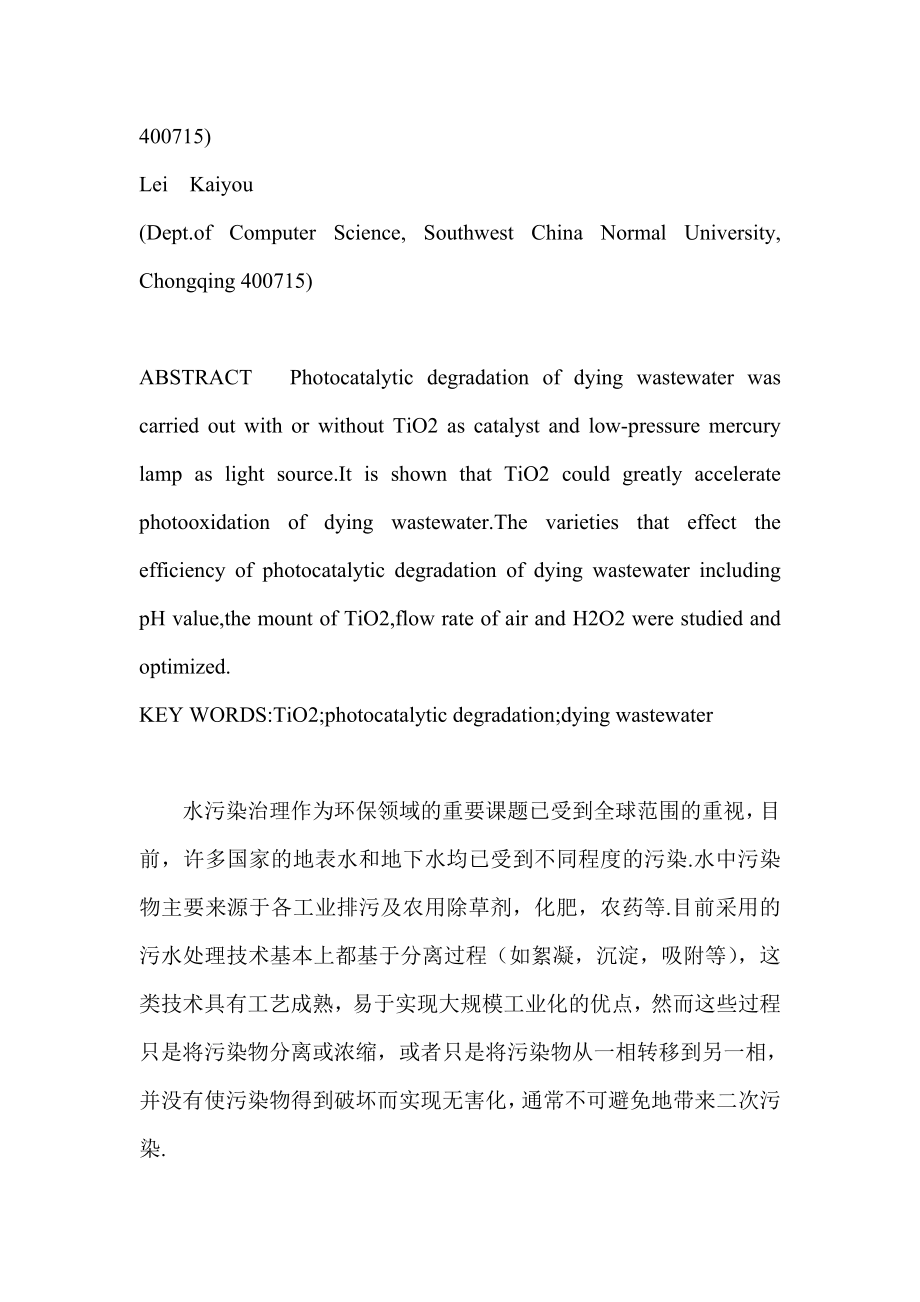 TiO2光催化降解印染废水的研究.doc_第2页