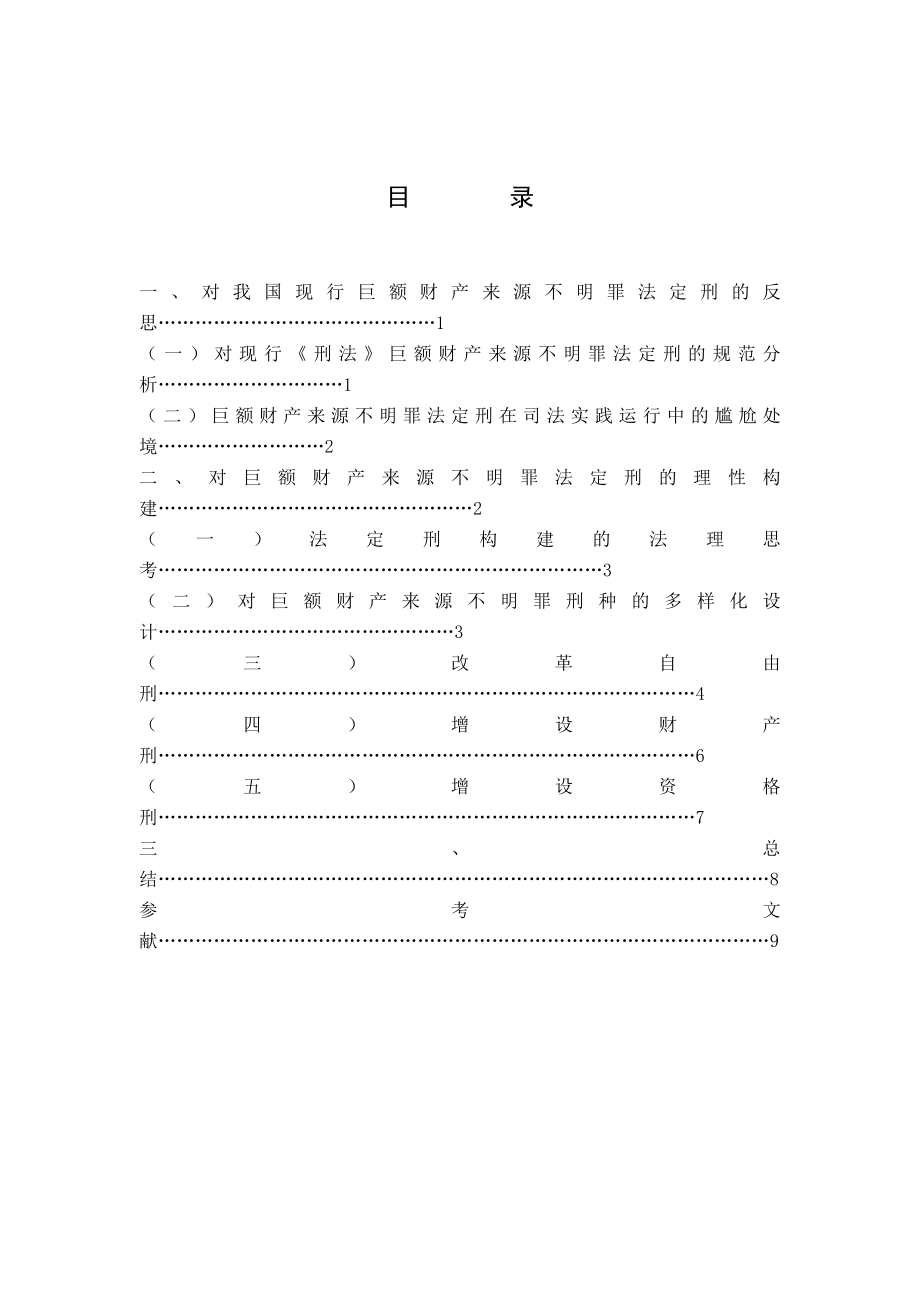 毕业论文浅谈会计电算化后对企业传统会计工作的影响.doc_第1页