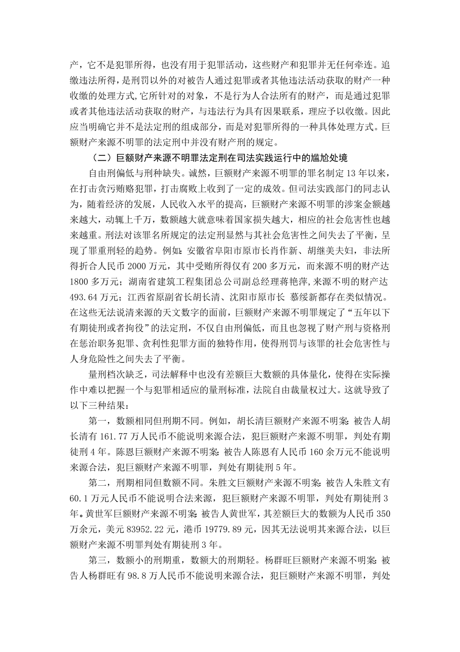 毕业论文浅谈会计电算化后对企业传统会计工作的影响.doc_第3页