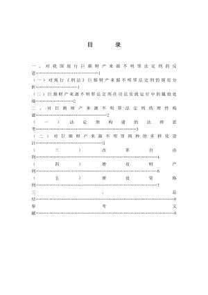 毕业论文浅谈会计电算化后对企业传统会计工作的影响.doc