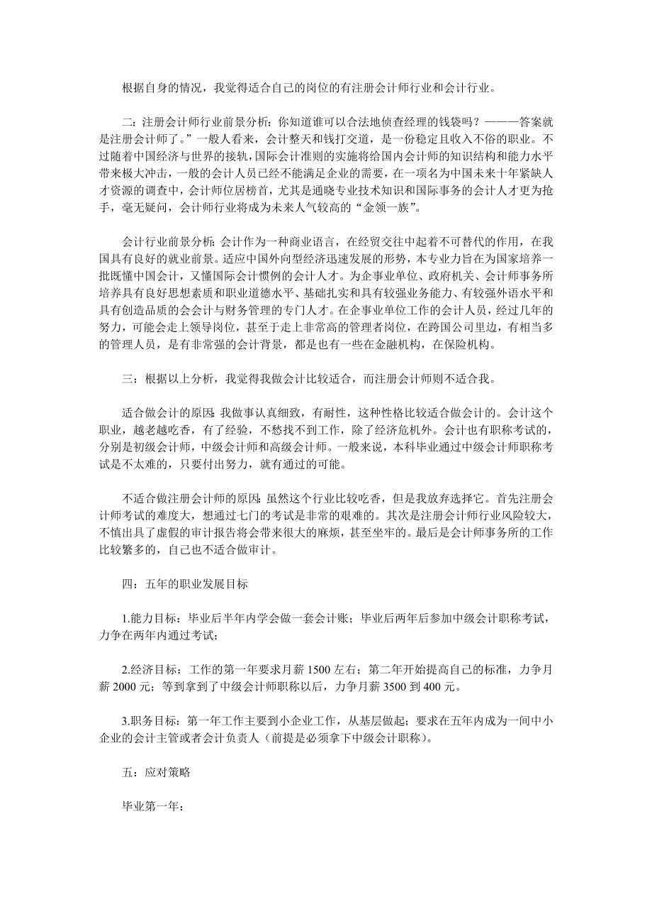 会计个人职业生涯规划范文.doc_第2页