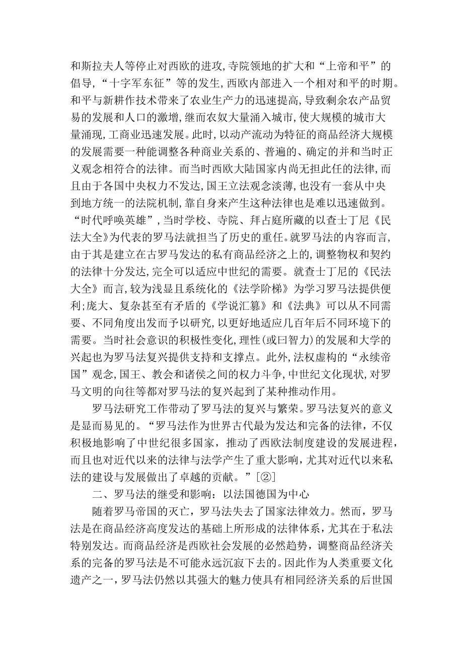 论罗马法的继受和影响的论文.doc_第3页