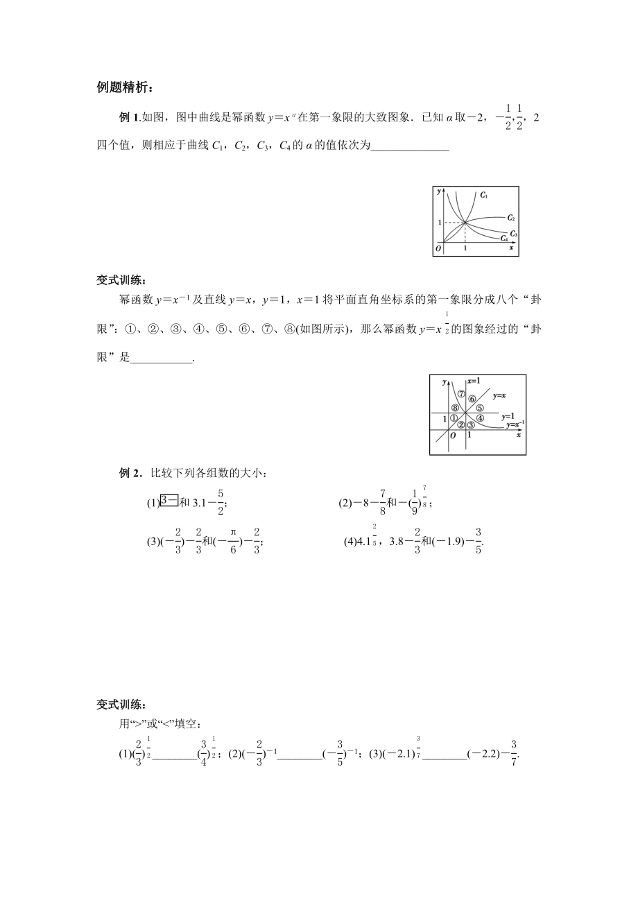 幂函数及其性质知识点总结经典讲义及配套练习.doc_第2页