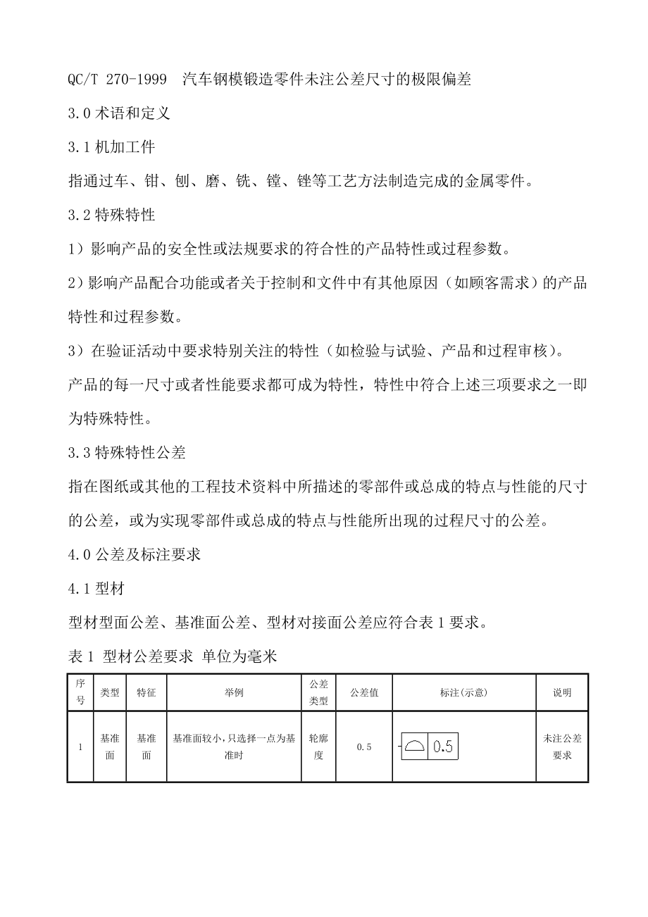 通用公差选用及标注程序.doc_第2页