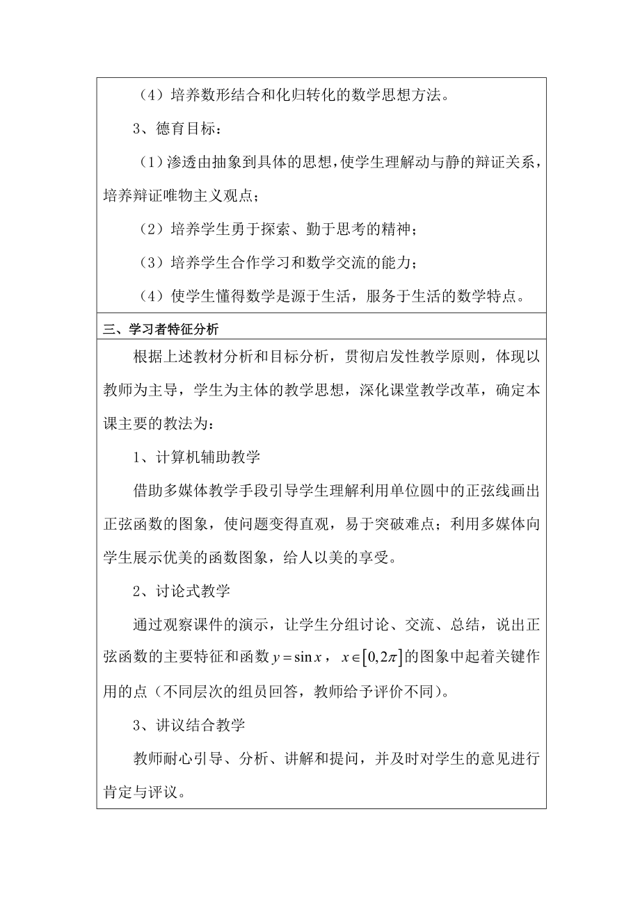 正余弦函数的图像教学设计方案汇总.doc_第2页