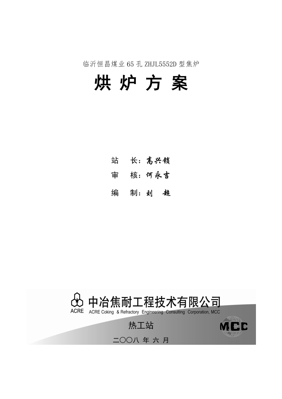 关于烘炉使用详细介绍.doc_第1页