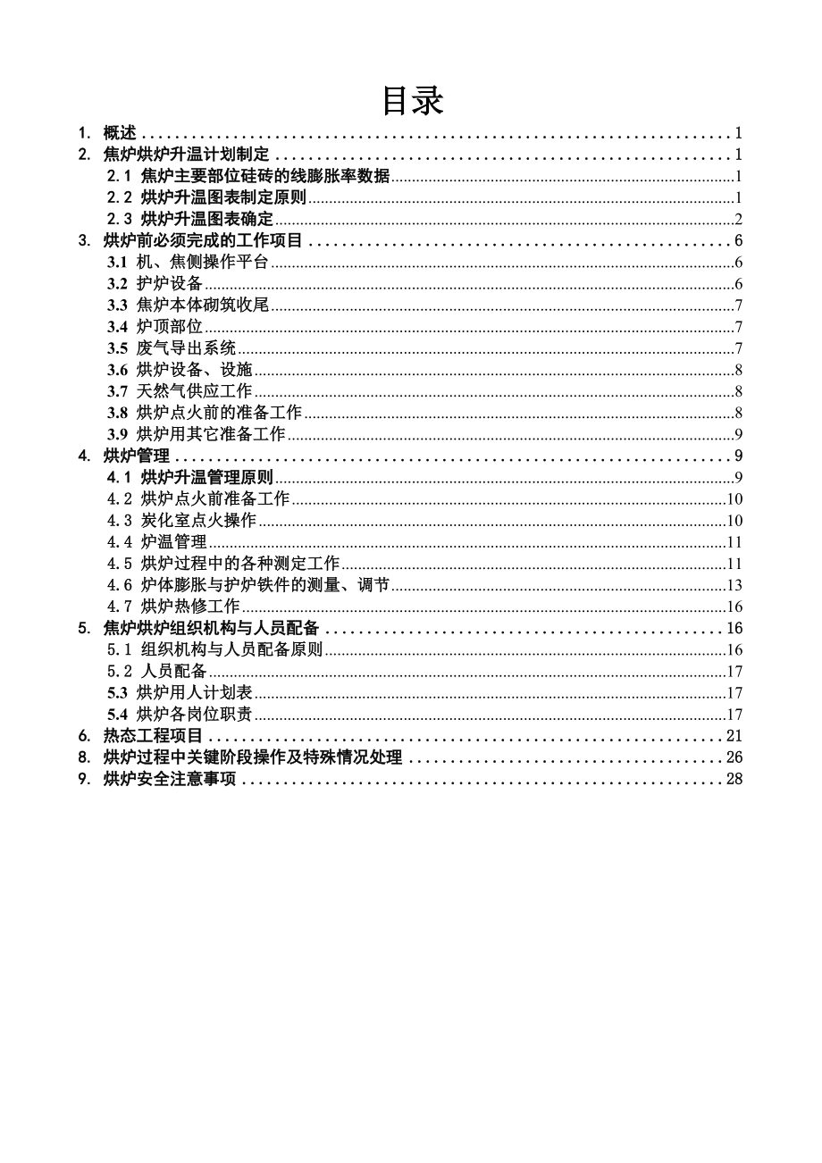 关于烘炉使用详细介绍.doc_第2页