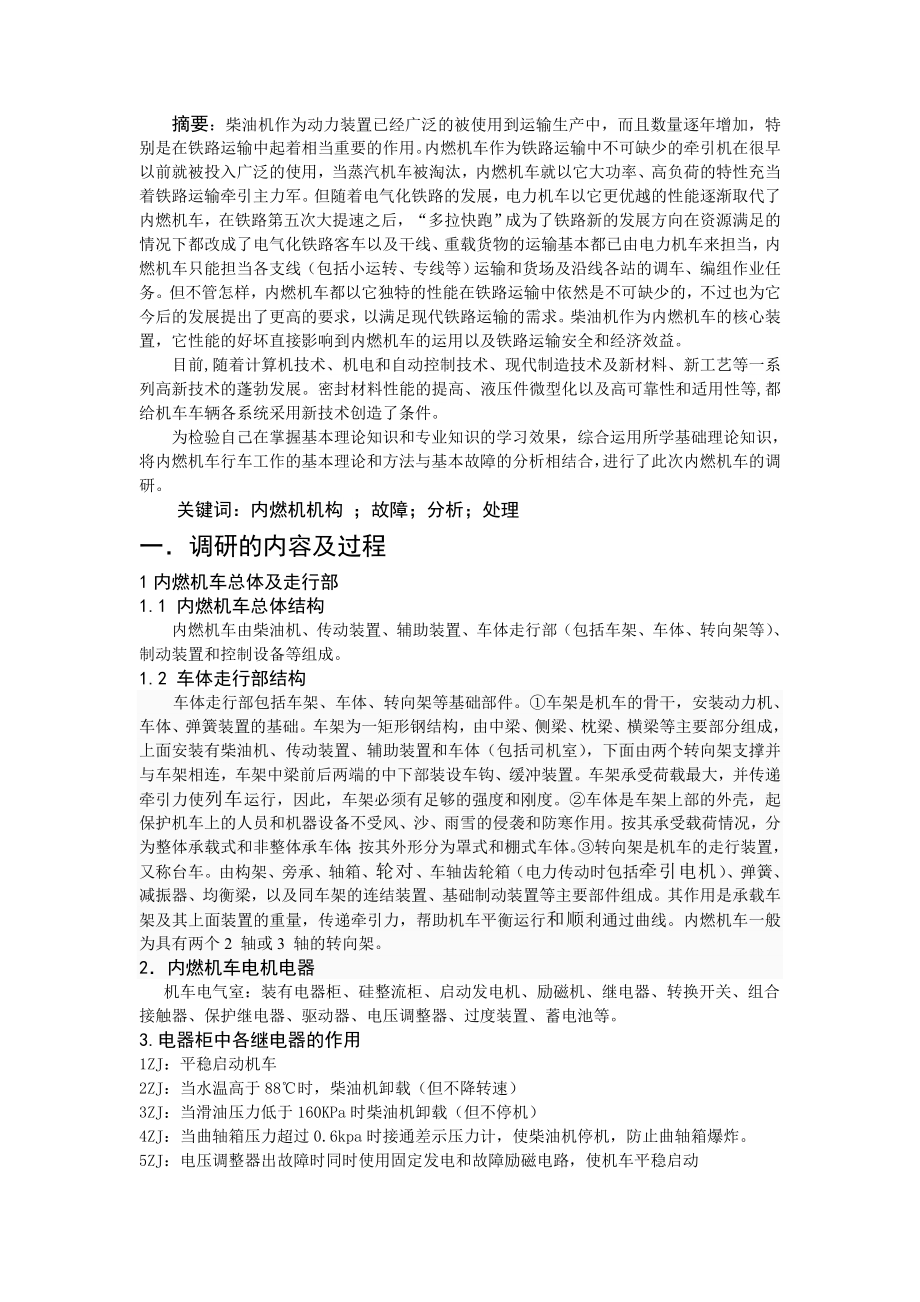 铁道机车车辆专科毕业论文关于内燃机车的调研报告42187.doc_第2页