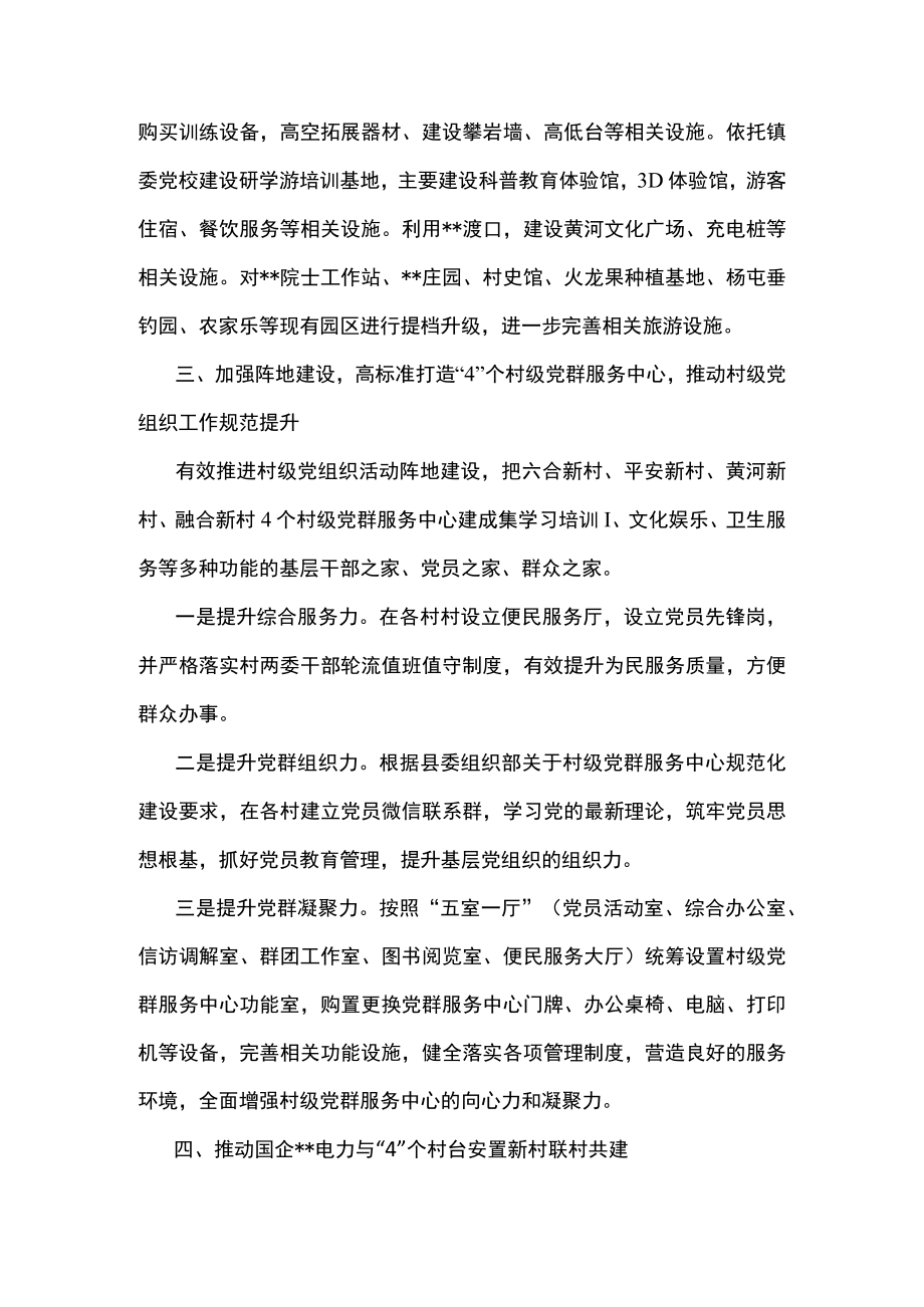 最新乡镇2023年党建工作思路.docx_第3页