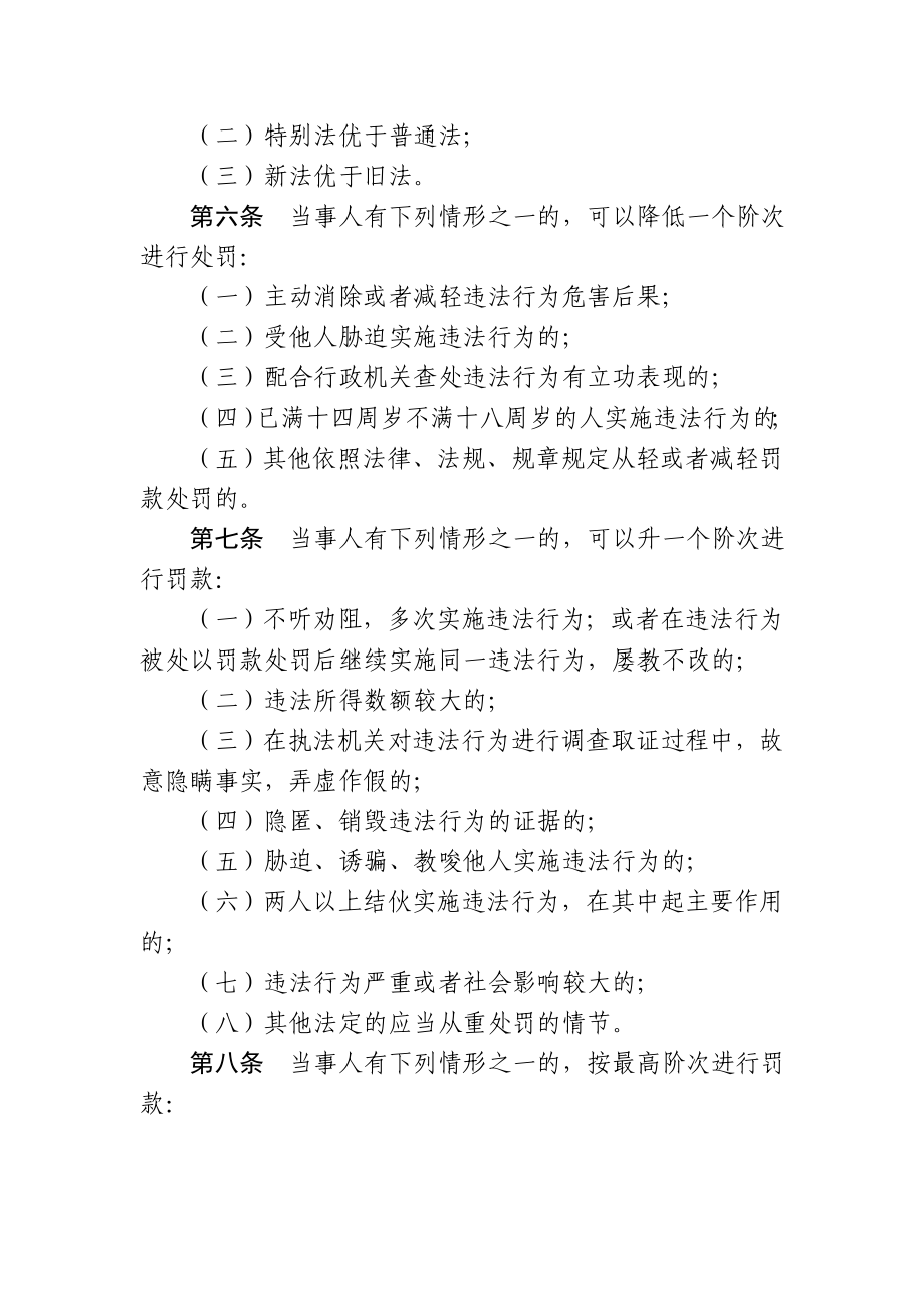 茶陵县司法局行政处罚自由裁量权基准制度适用办法(试行).doc_第2页