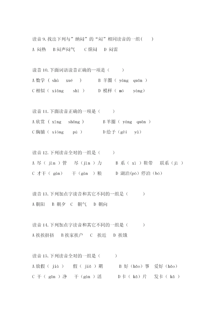 部编版三年级下册语文字词句选择题专项练习题.doc_第2页