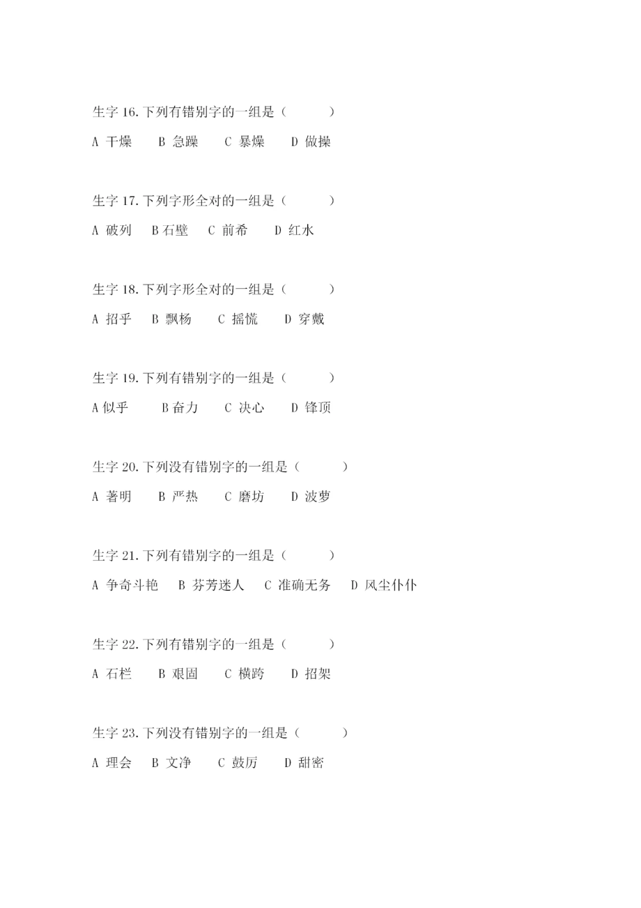 部编版三年级下册语文字词句选择题专项练习题.doc_第3页