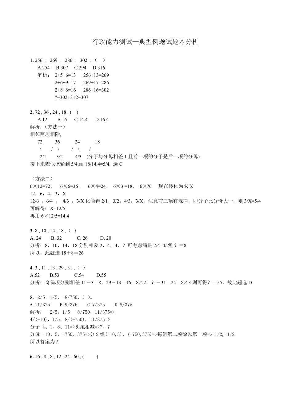 【国家公务员考试】数量关系300题详细分析.doc_第1页