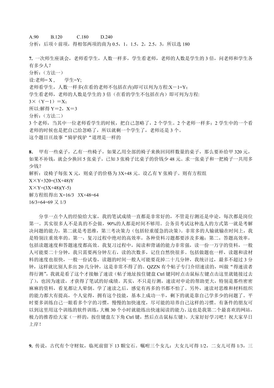 【国家公务员考试】数量关系300题详细分析.doc_第2页