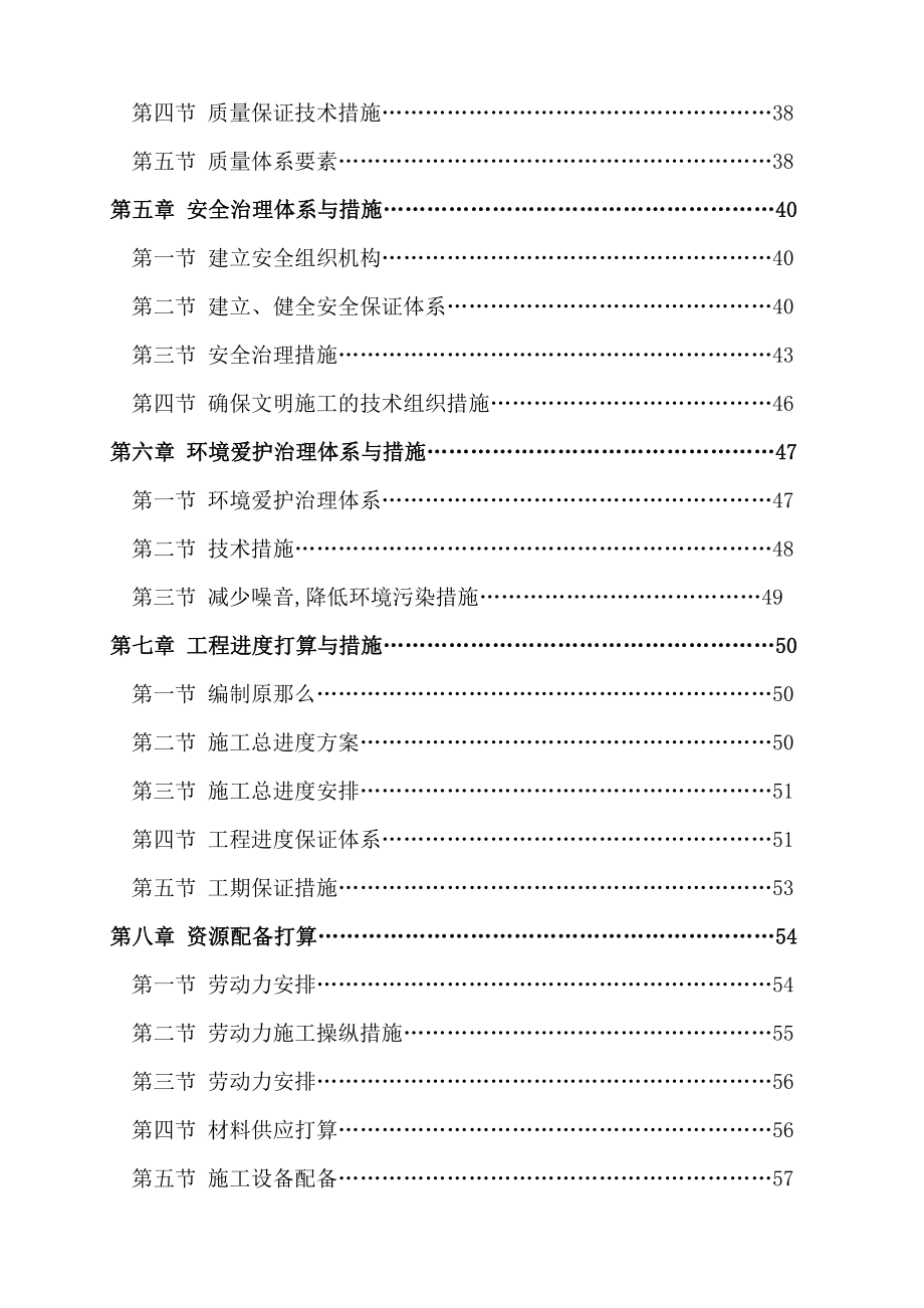 河堤工程建设施工组织设计方案.docx_第2页