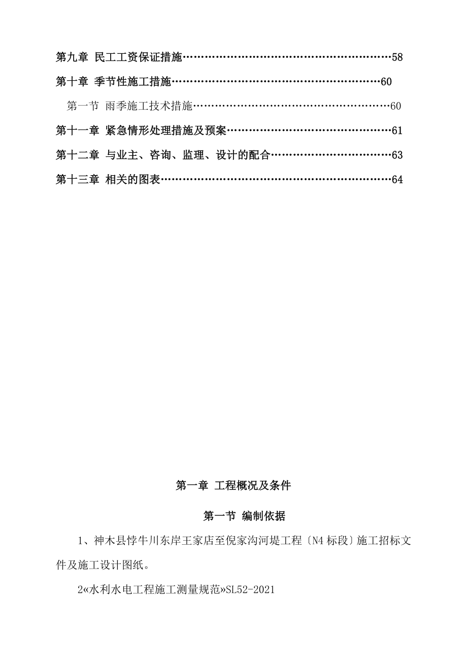 河堤工程建设施工组织设计方案.docx_第3页