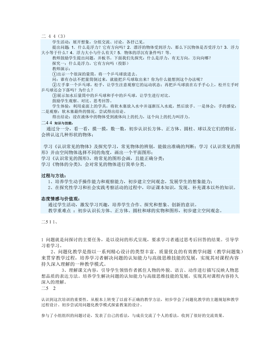 甘肃国培教育技术能力计划答案.doc_第1页