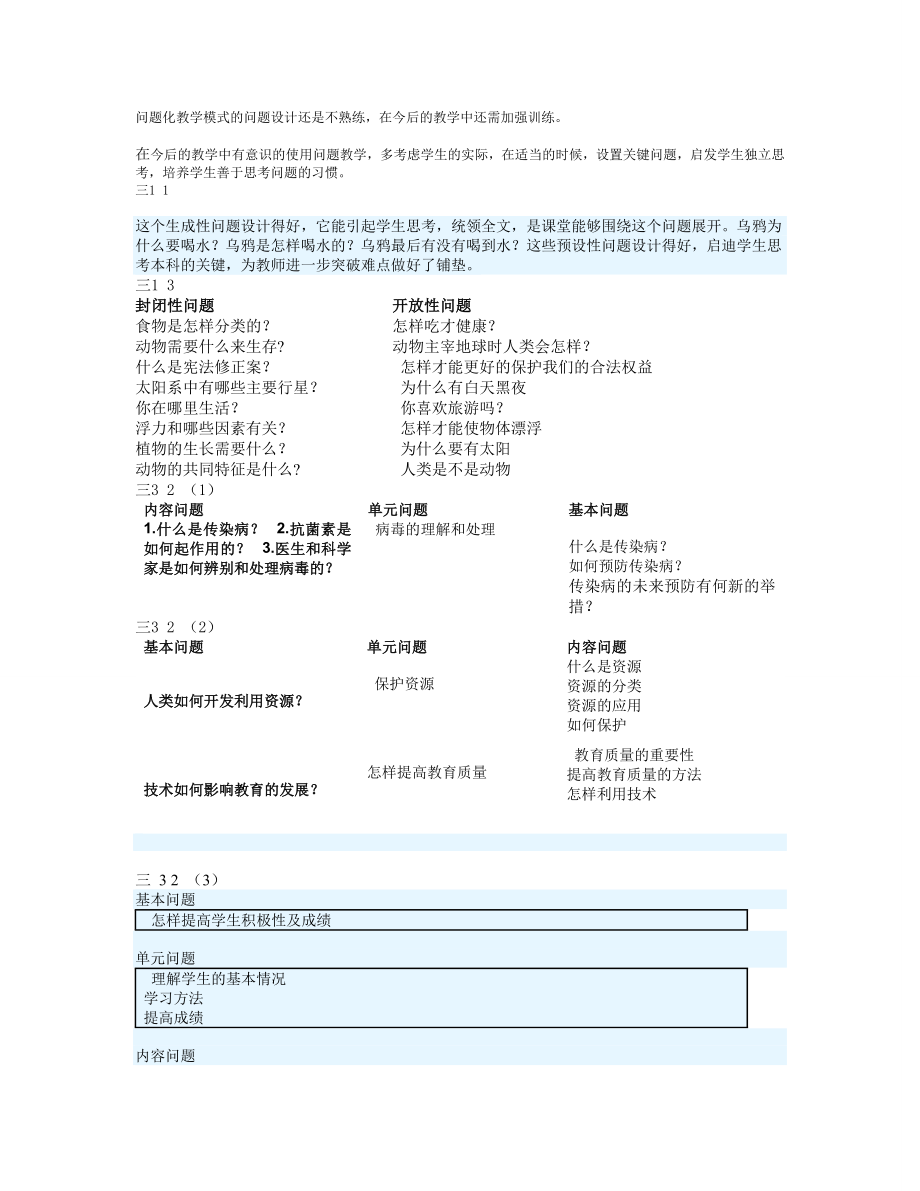 甘肃国培教育技术能力计划答案.doc_第2页